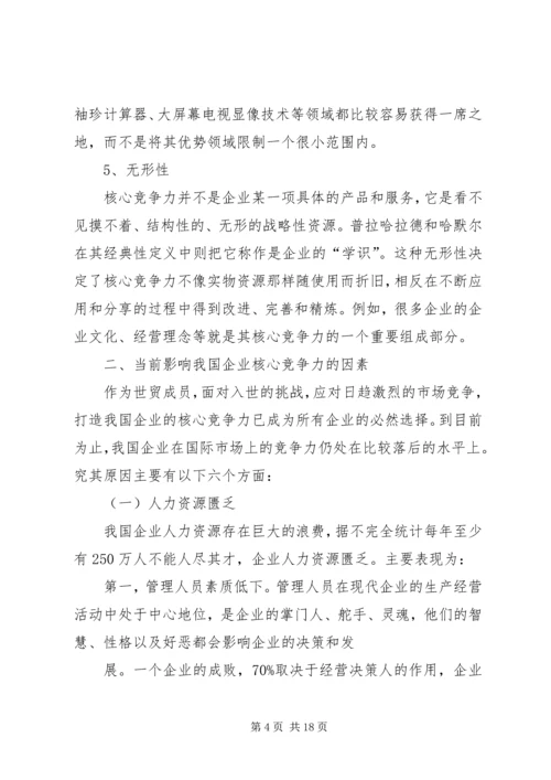 做好精神文明创建工作和企业核心竞争力的关系 (5).docx