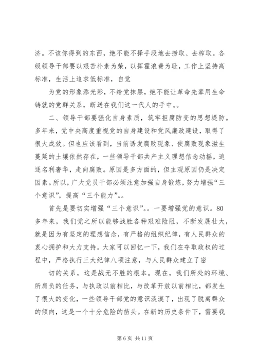 党风廉政建设党课讲稿.docx