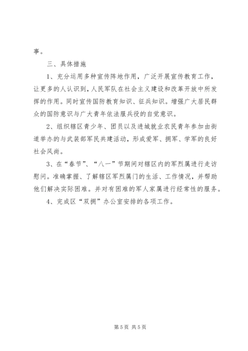 社区双拥工作计划 (5).docx