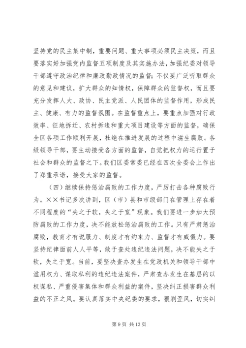 加强领导干部廉洁自律的大会上的讲话 (4).docx