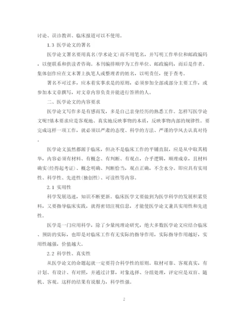 2023年医学硕士论文的撰写技巧及撰写格式规范.docx