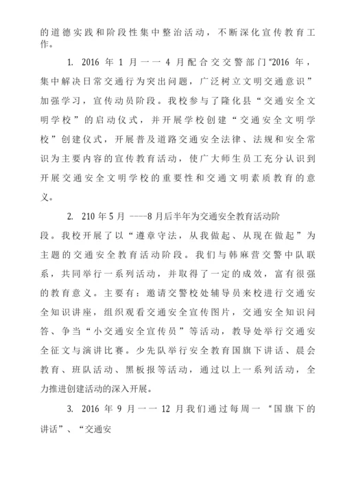 学校文明交通行动工作总结.docx