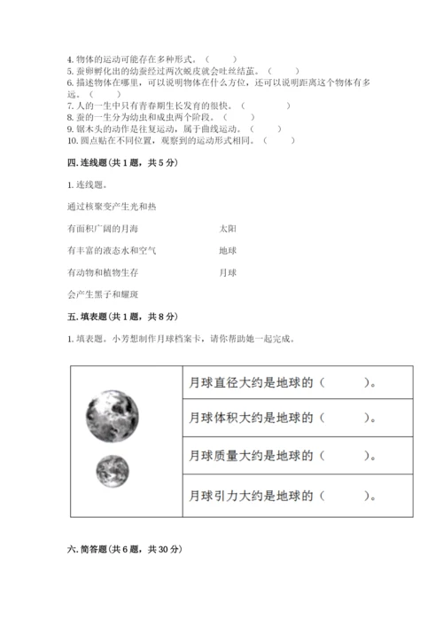 教科版三年级下册科学期末测试卷【预热题】.docx