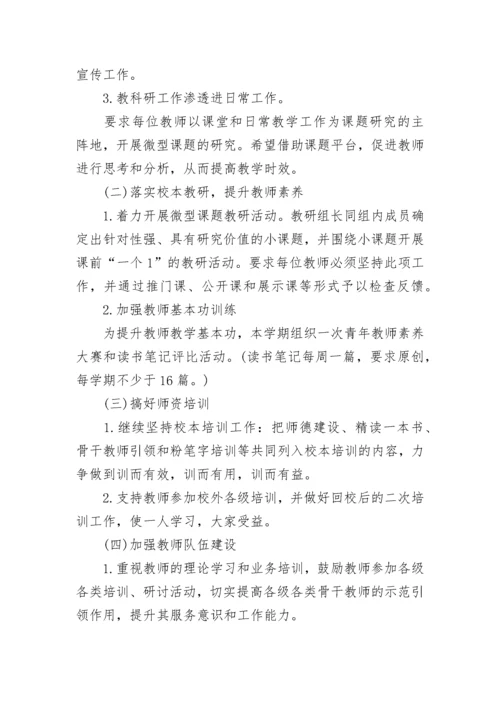 学院科研工作计划 学期科研目标及计划(6篇).docx