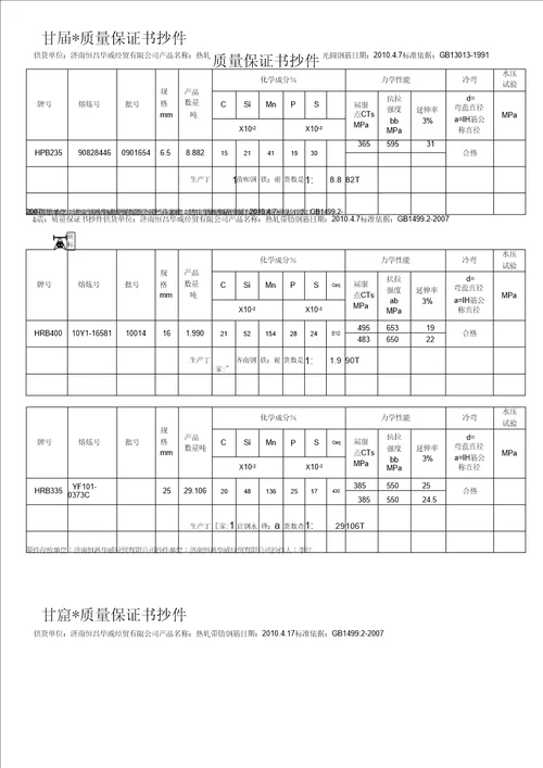 某公司质量保证书抄件