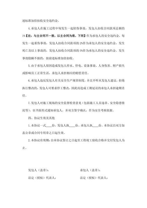 施工安全管理协议书