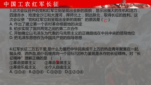 第17课 中国工农红军长征 课件