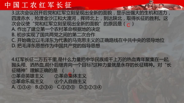 第17课 中国工农红军长征 课件