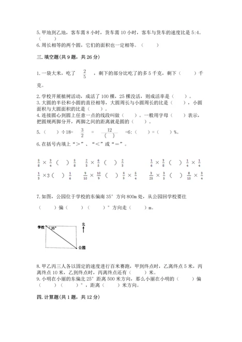 人教版六年级上册数学期末测试卷（研优卷）.docx