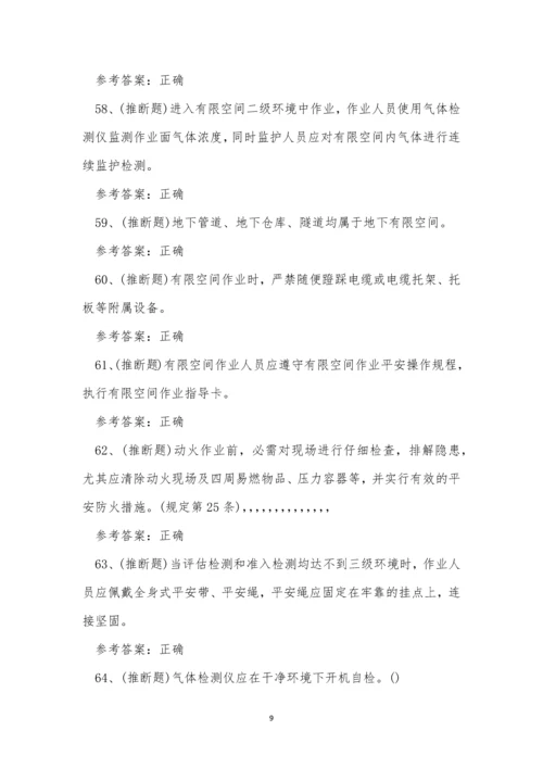 2022年云南省有限空间作业操作证模拟考试练习题.docx