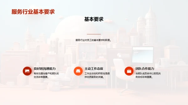 提升办公技巧，优化服务行业