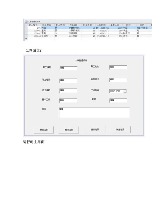 C专业课程设计人事标准管理系统.docx