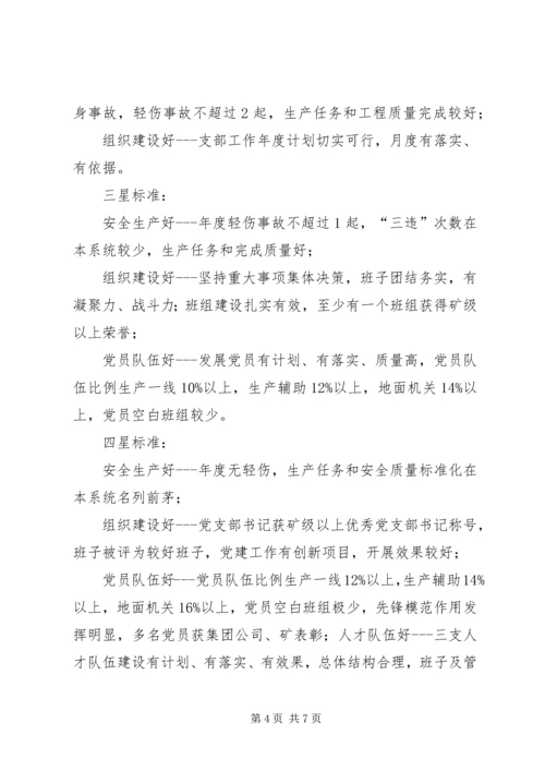 进一步加强和改进联合党支部的建设 (4).docx