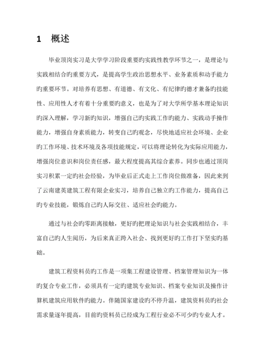 2023年资料员实习报告.docx