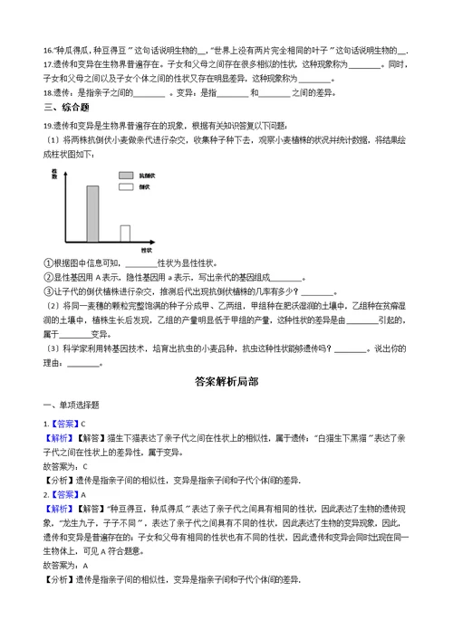 济南版八年级上册生物 4.4.2性状的遗传 同步测试