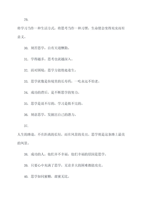 有关思学的诗句和名言名句