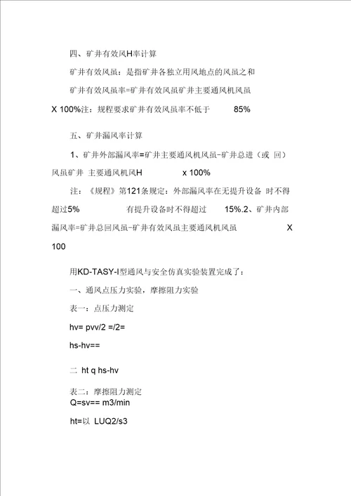 煤矿认识实习报告同名105932