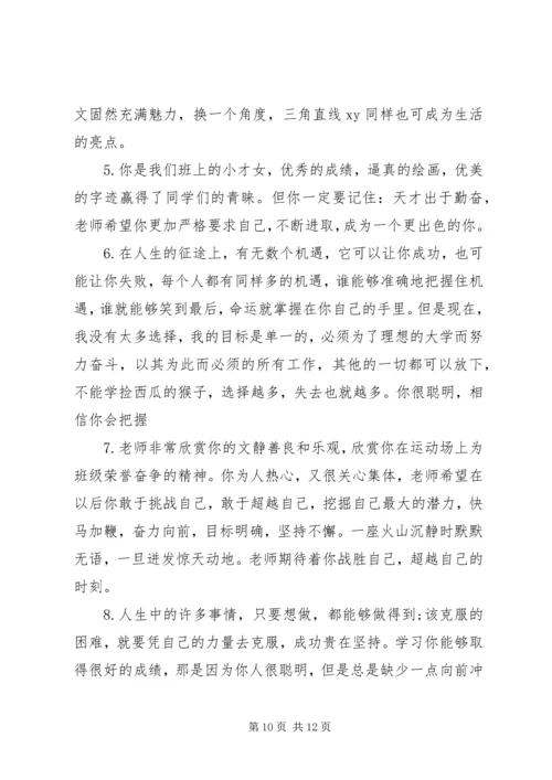 四年级三好生评语.docx