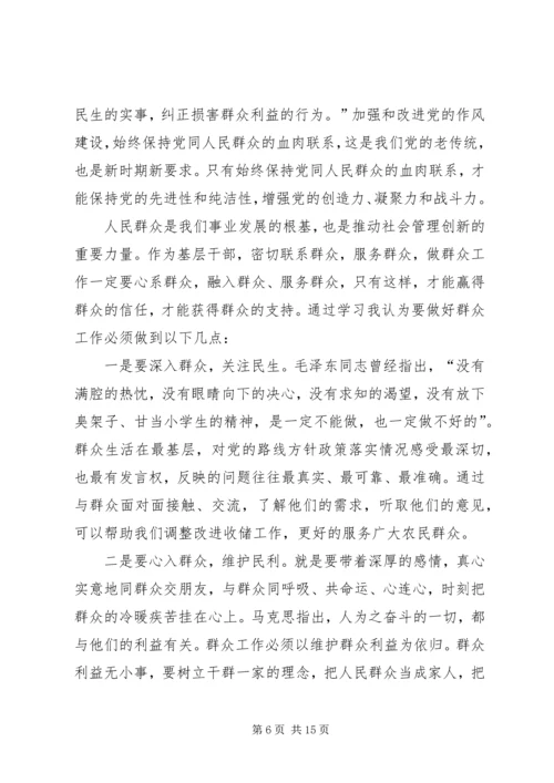党的群众路线学习计划3.docx