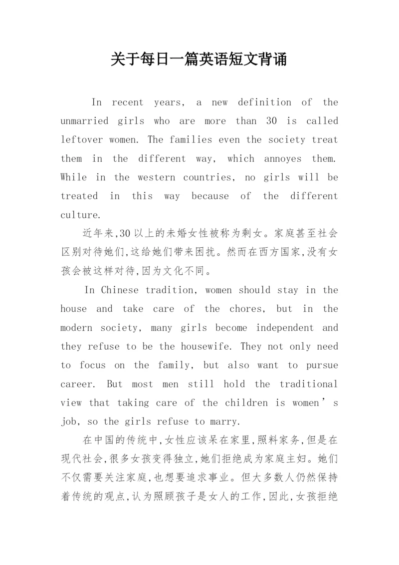关于每日一篇英语短文背诵.docx