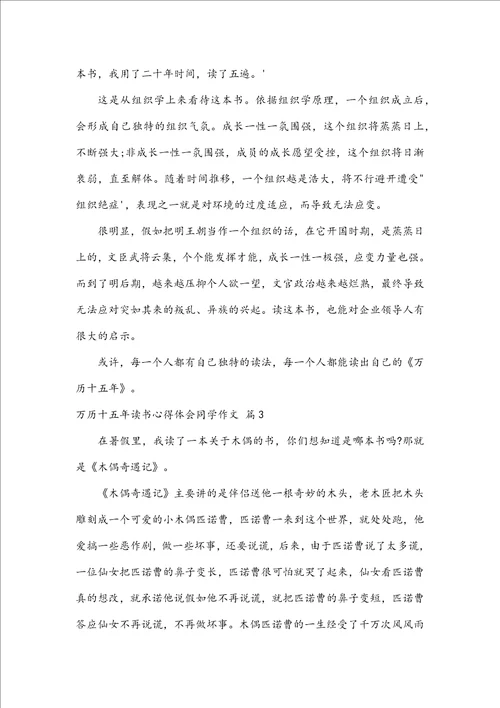 万历十五年读书心得体会学生作文