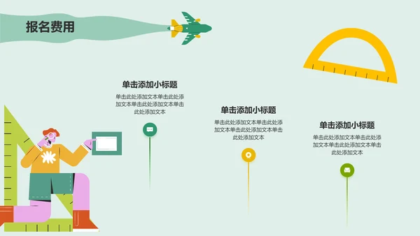绿色插画风研学旅行活动策划方案PPT模板