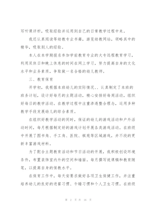 幼儿园教师述职报告范文2021.docx