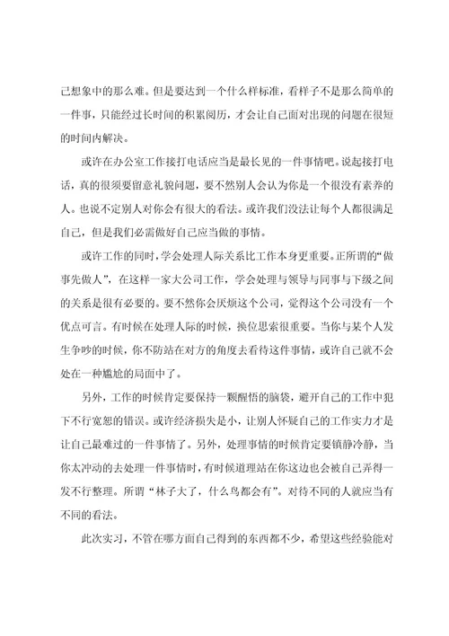 物流管理专业仓库实习报告