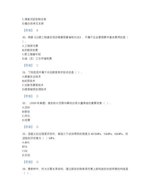 2022年河南省一级造价师之建设工程技术与计量（交通）高分通关题库精编答案.docx