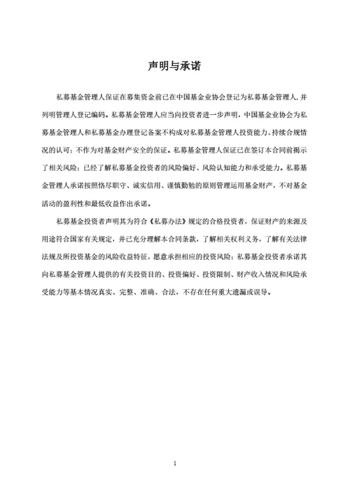 有限合伙企业合伙协议（私募基金）