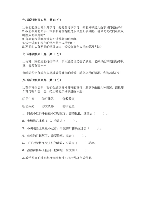 部编版三年级上册道德与法治期中测试卷及参考答案（轻巧夺冠）.docx