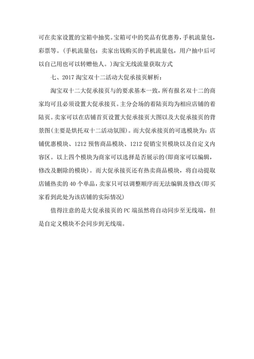 双十二促销活动策划书