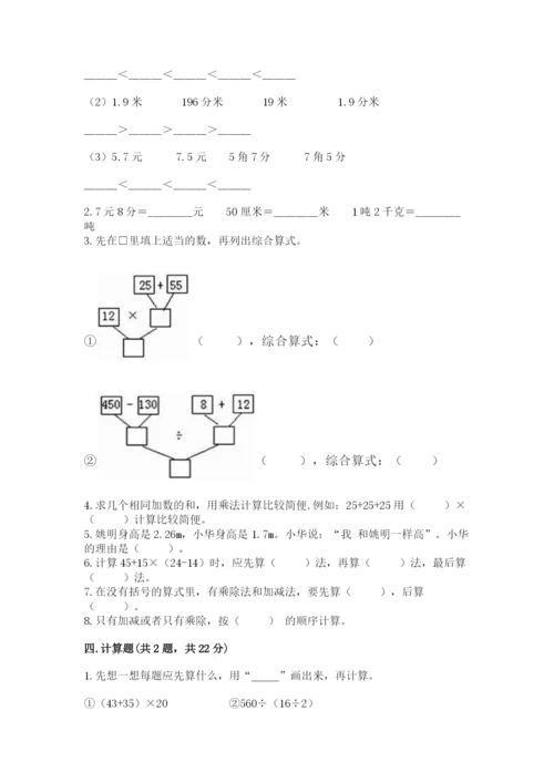 小学四年级下册数学期中测试卷附完整答案（有一套）.docx
