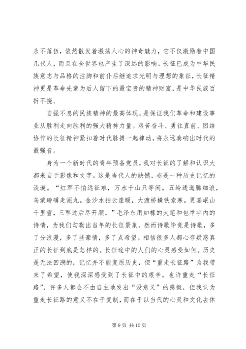 重走长征路心得.docx