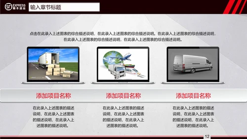 顺丰速运快递通用PPT模板