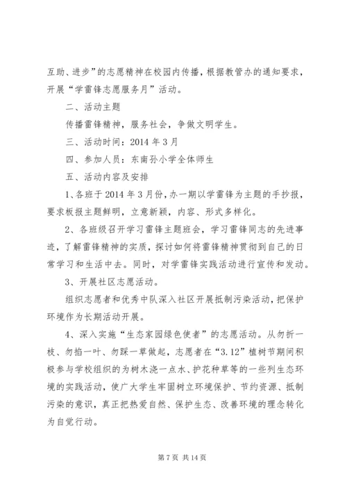 高校XX年学雷锋志愿服务月活动方案5篇.docx
