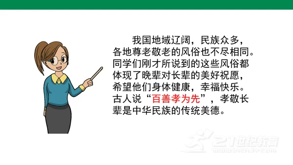 10.1风俗就在我身边   课件（47张PPT)