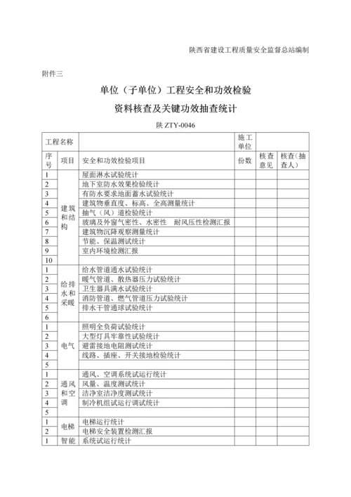 监理质量评估综合报告新版.docx