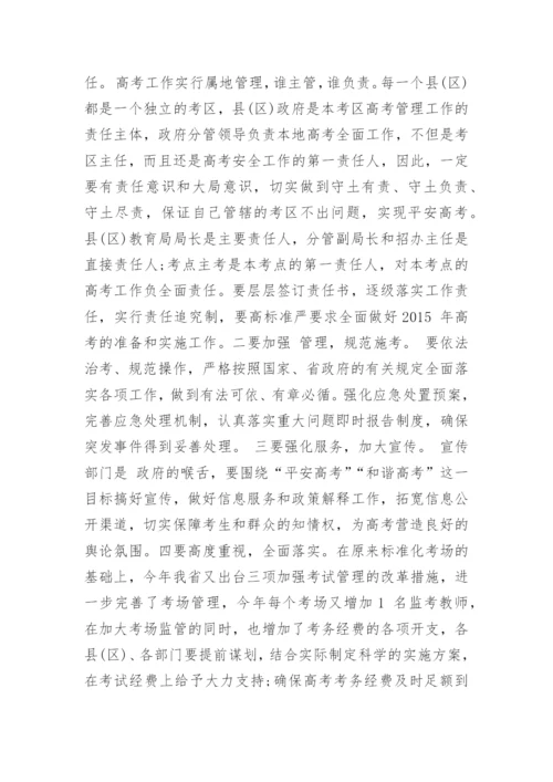 高考考务工作会议讲话稿精选.docx