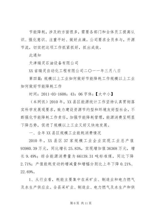 充分挖掘设备潜力做好运行维护中的节能降耗工作.docx