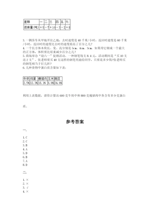 辽宁省【小升初】小升初数学试卷精品（考点梳理）.docx
