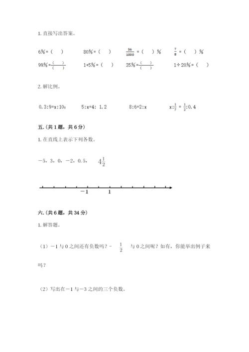 河南省平顶山市六年级下册数学期末测试卷（轻巧夺冠）.docx