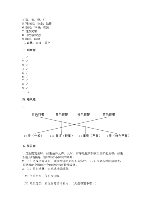 部编版六年级下册道德与法治第二单元《爱护地球 共同责任》测试卷（精练）.docx