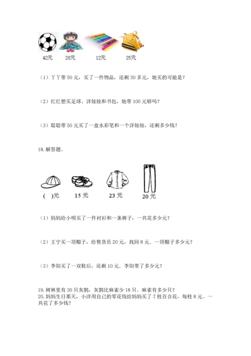 小学二年级上册数学应用题100道精品【满分必刷】.docx