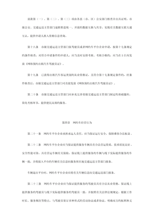 南平市网络预约出租汽车经营服务管理实施细则.docx