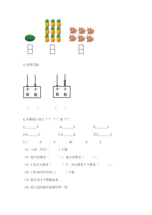 人教版一年级上册数学期末测试卷附答案（a卷）.docx