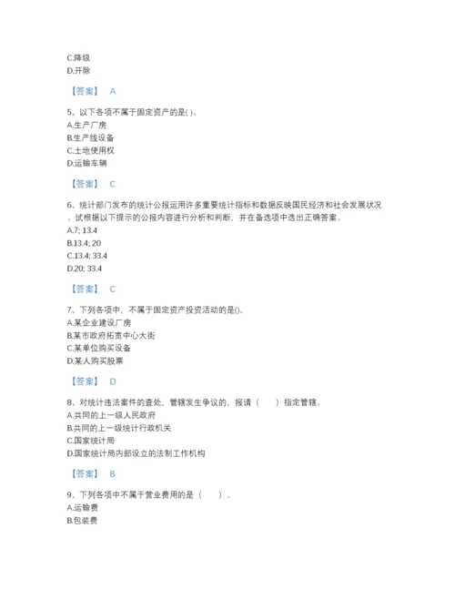 2022年河南省统计师之中级统计师工作实务深度自测题库附下载答案.docx