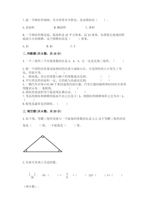 六年级下册数学期末测试卷及完整答案【名校卷】.docx