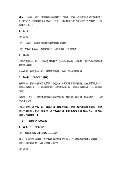 山谷回音真好听教案