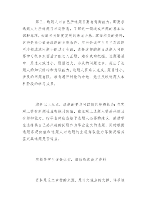 法学专业毕业论文答辩技巧.docx
